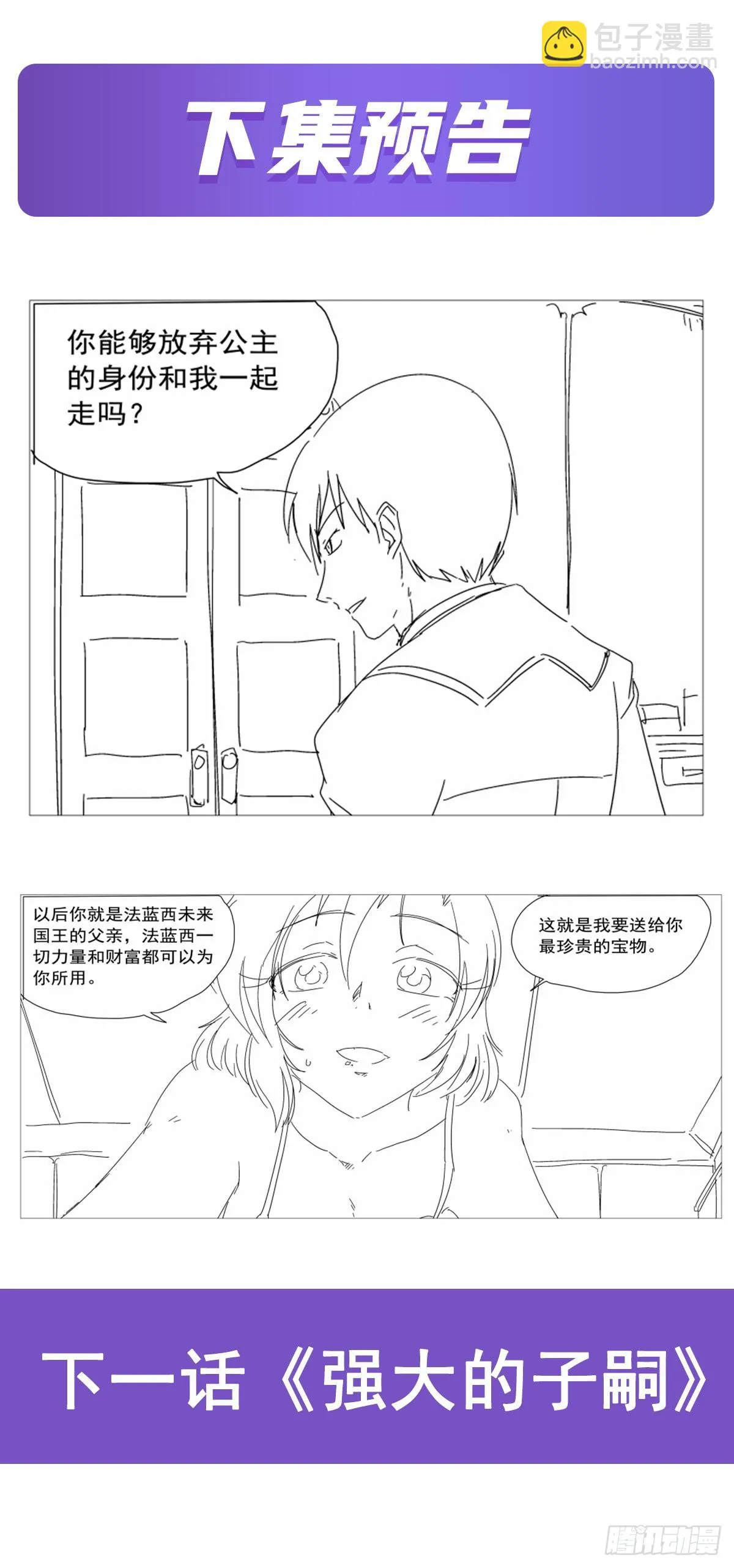 第280话 龙斗士 第68页