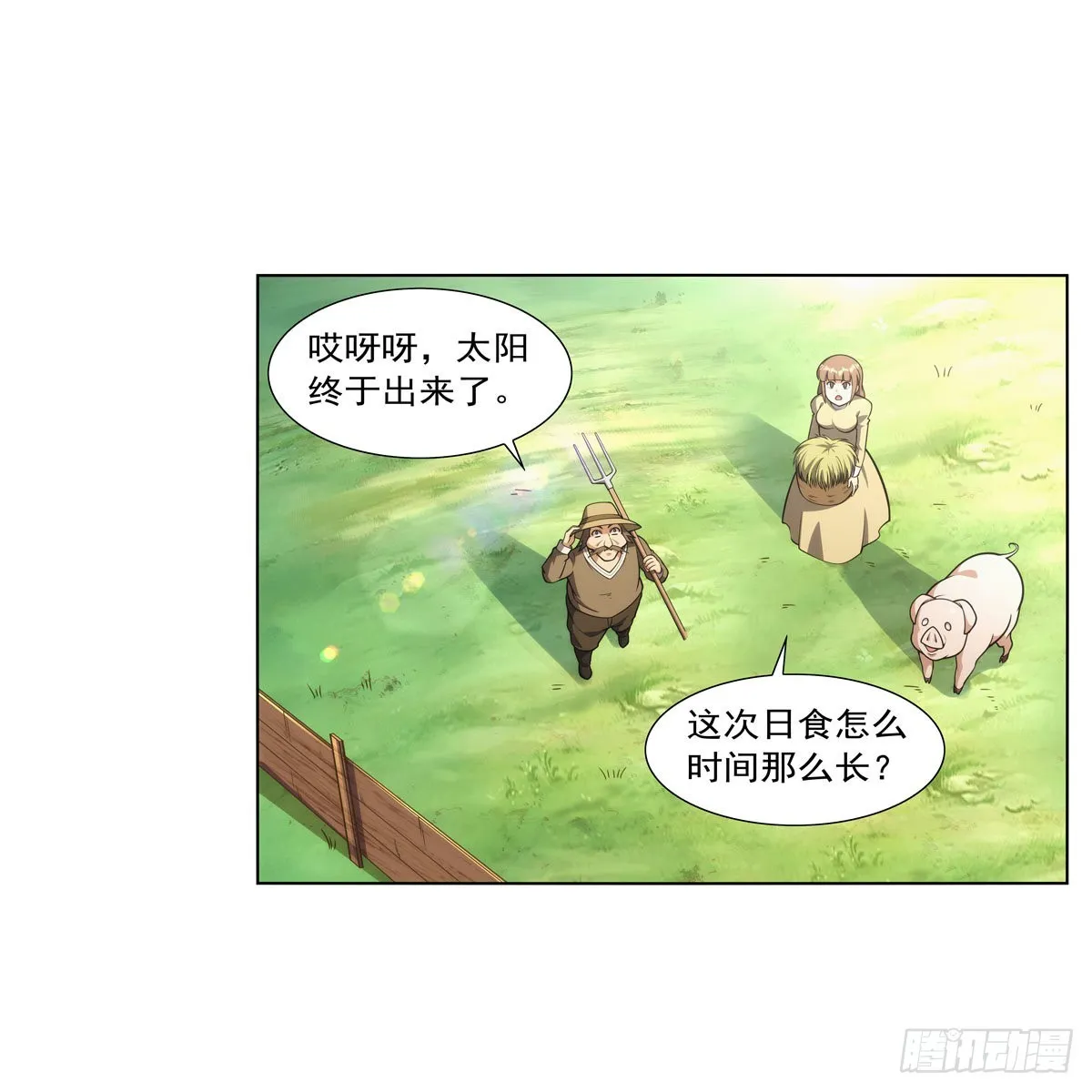 第279话 啾咪 第3页