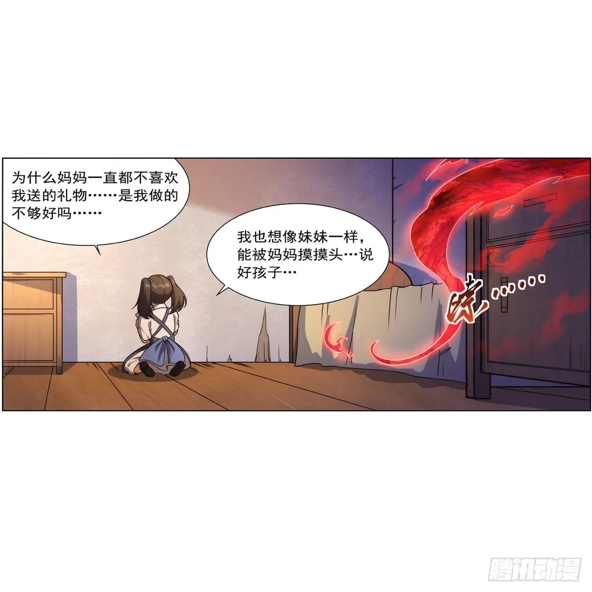 第279话 啾咪 第9页