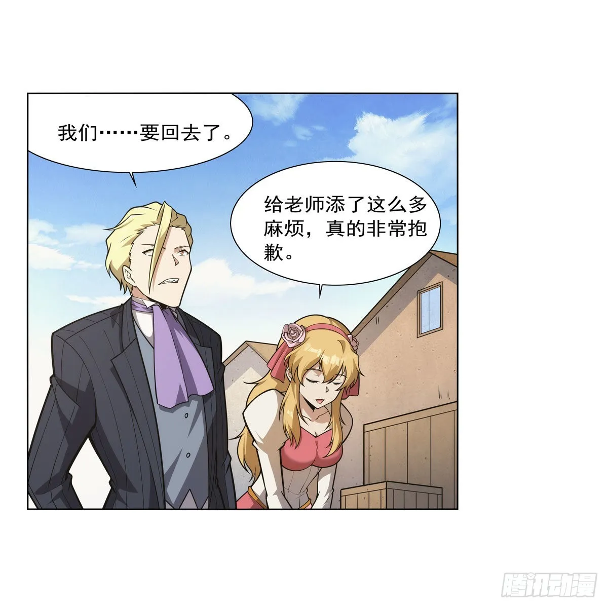 第279话 啾咪 第26页