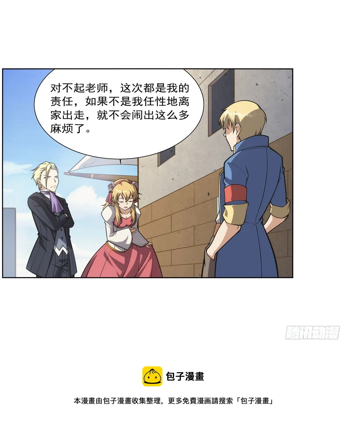 第279话 啾咪 第31页