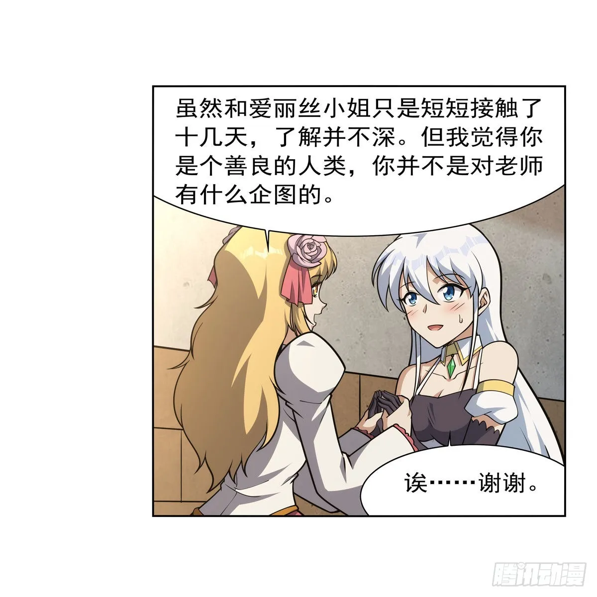 第279话 啾咪 第39页