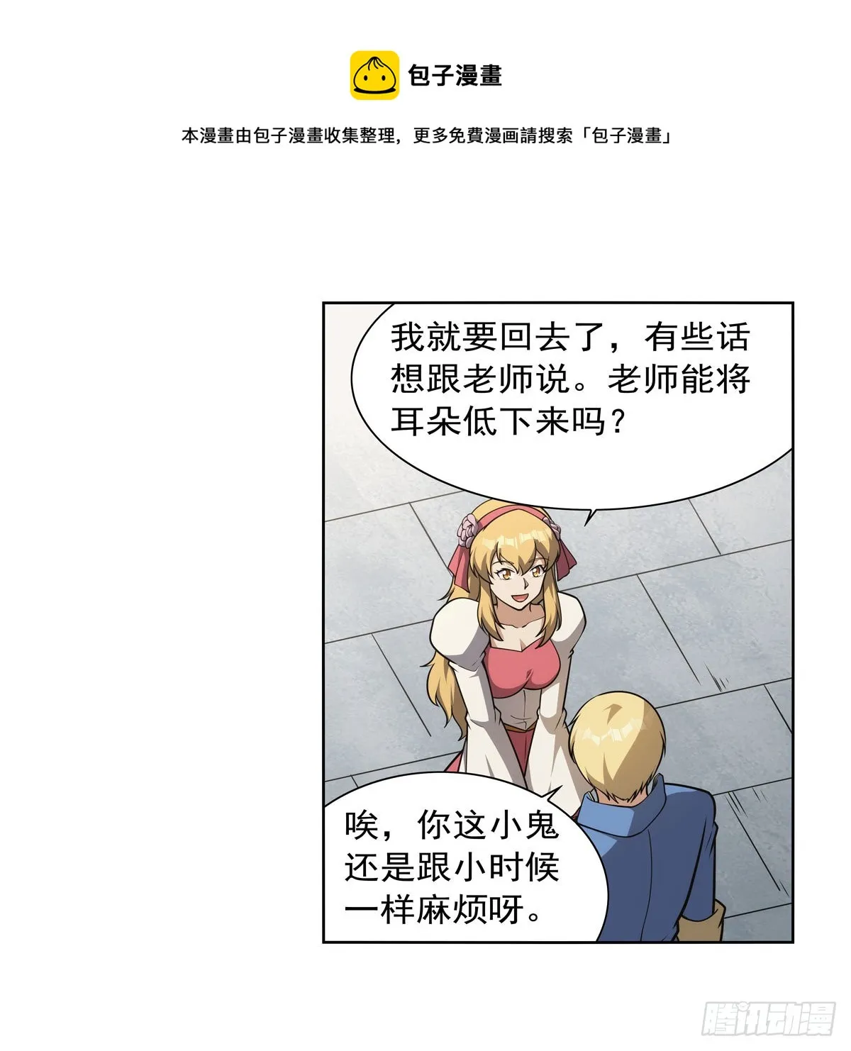 第279话 啾咪 第41页