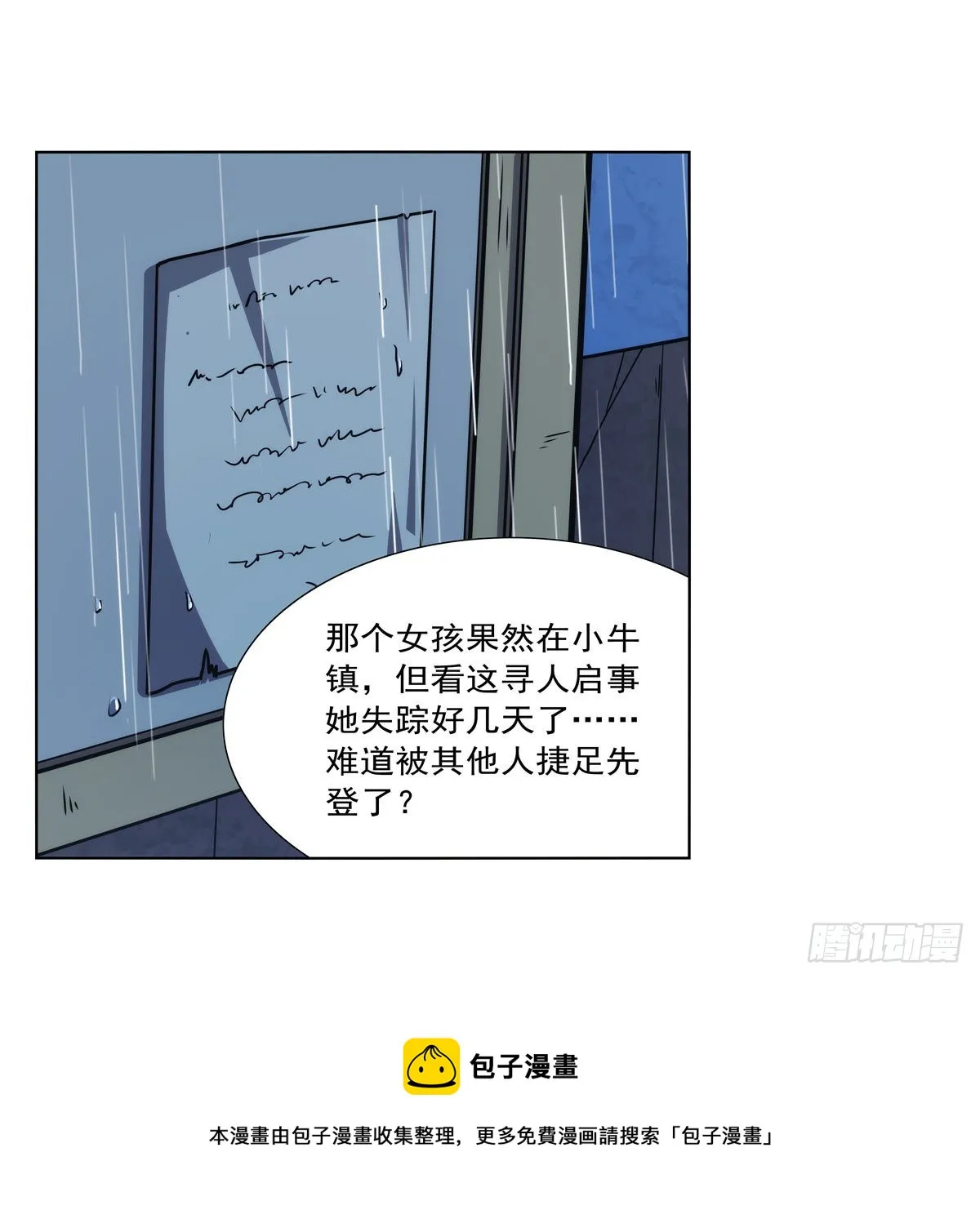 第279话 啾咪 第51页