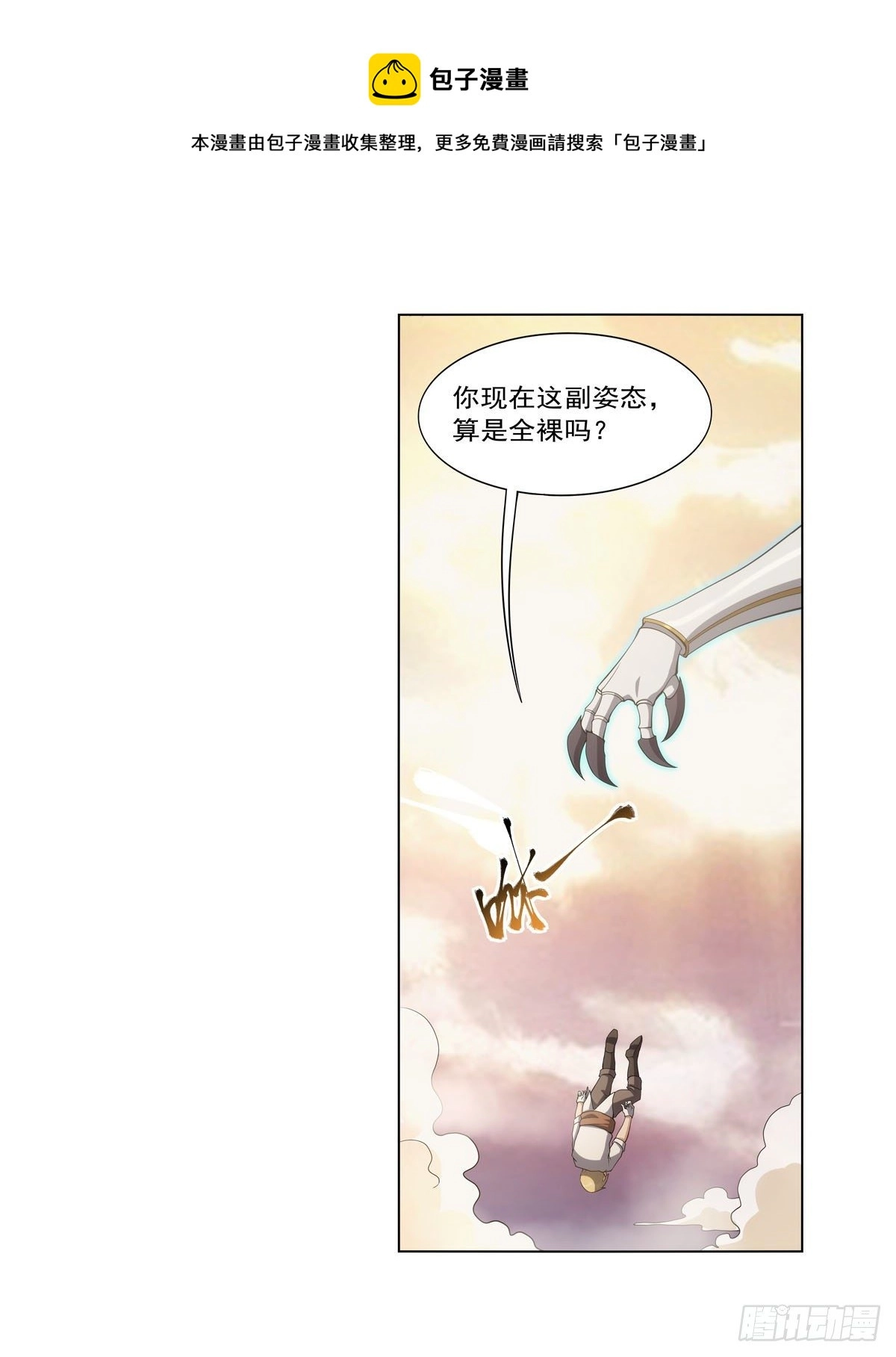 第278话 全裸 第53页