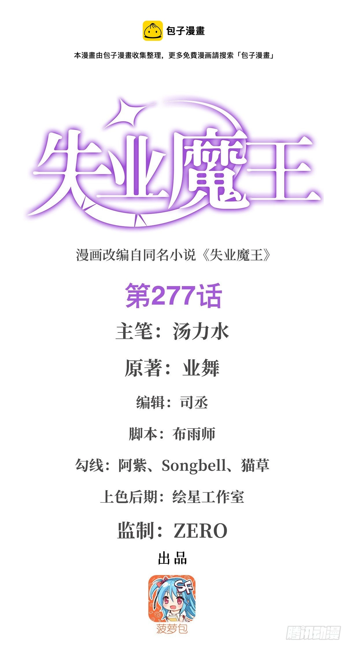 第277话 一滴血 第1页