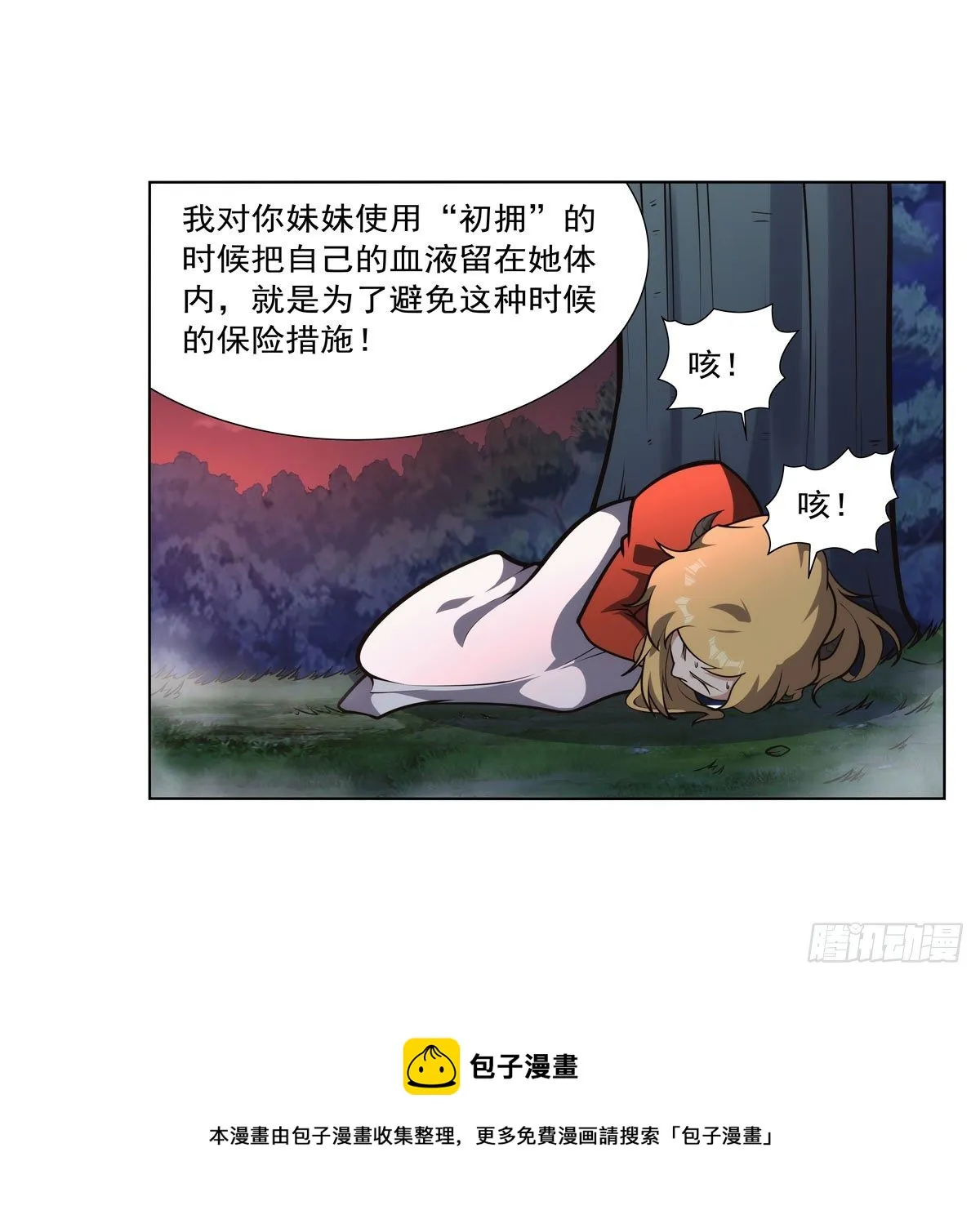 第277话 一滴血 第37页