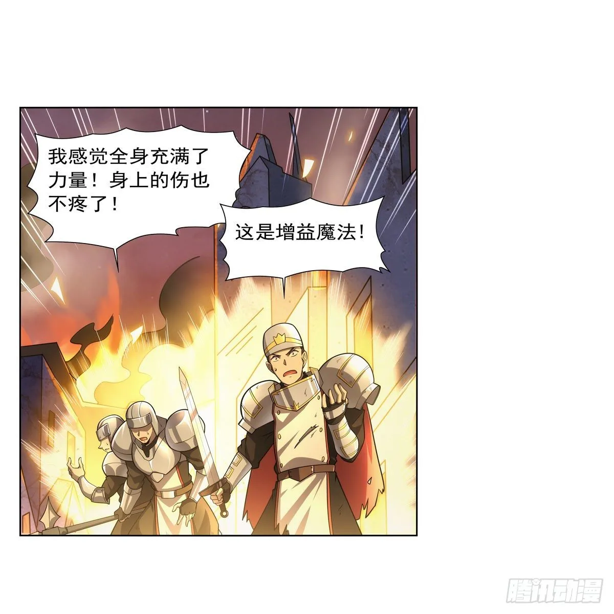 第275话 大地精灵之吻 第8页