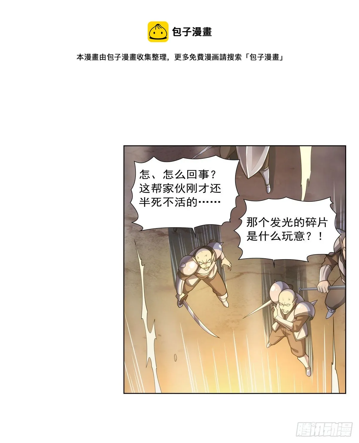 第275话 大地精灵之吻 第9页
