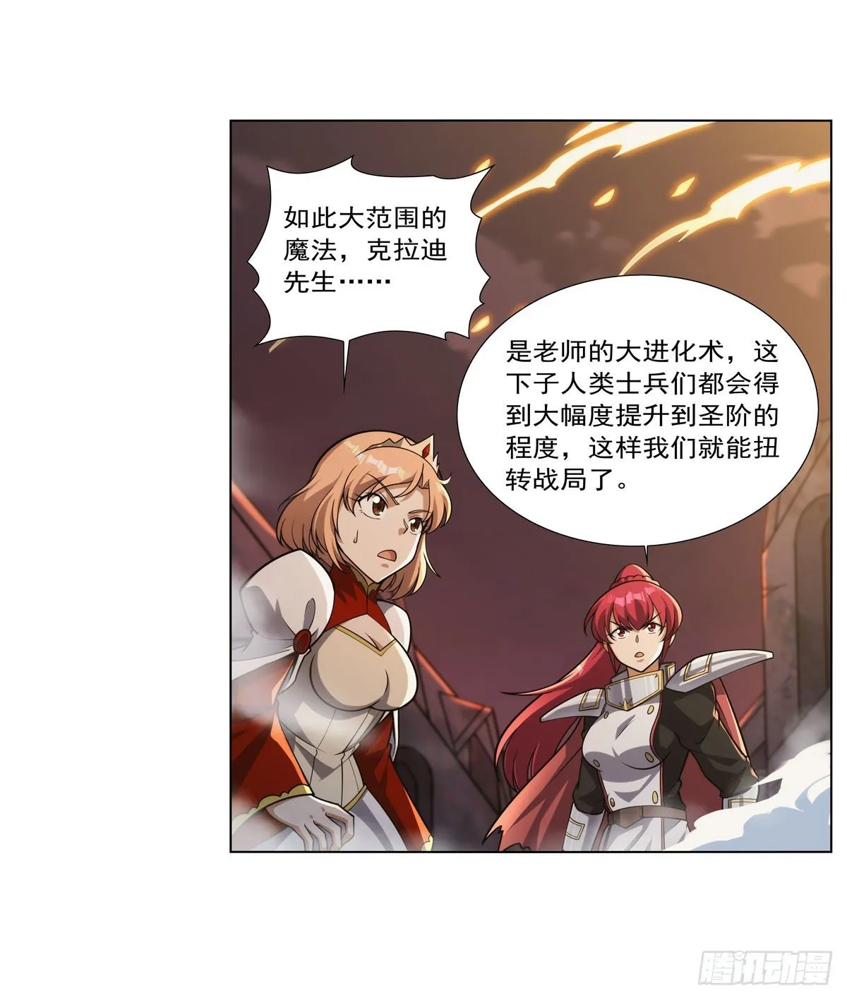 第275话 大地精灵之吻 第16页