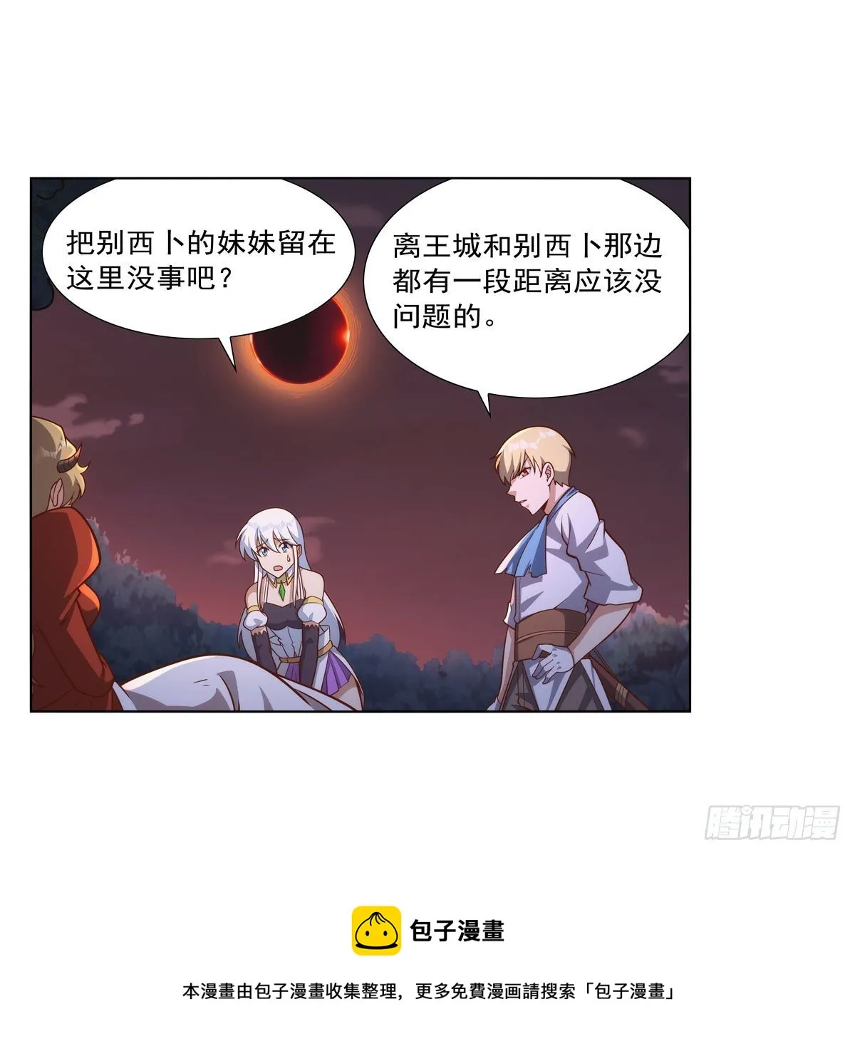 第275话 大地精灵之吻 第41页