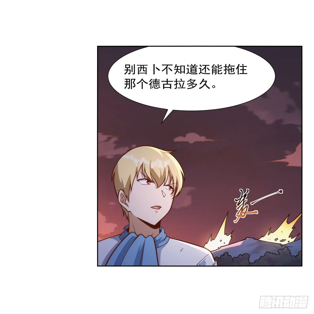 第275话 大地精灵之吻 第42页