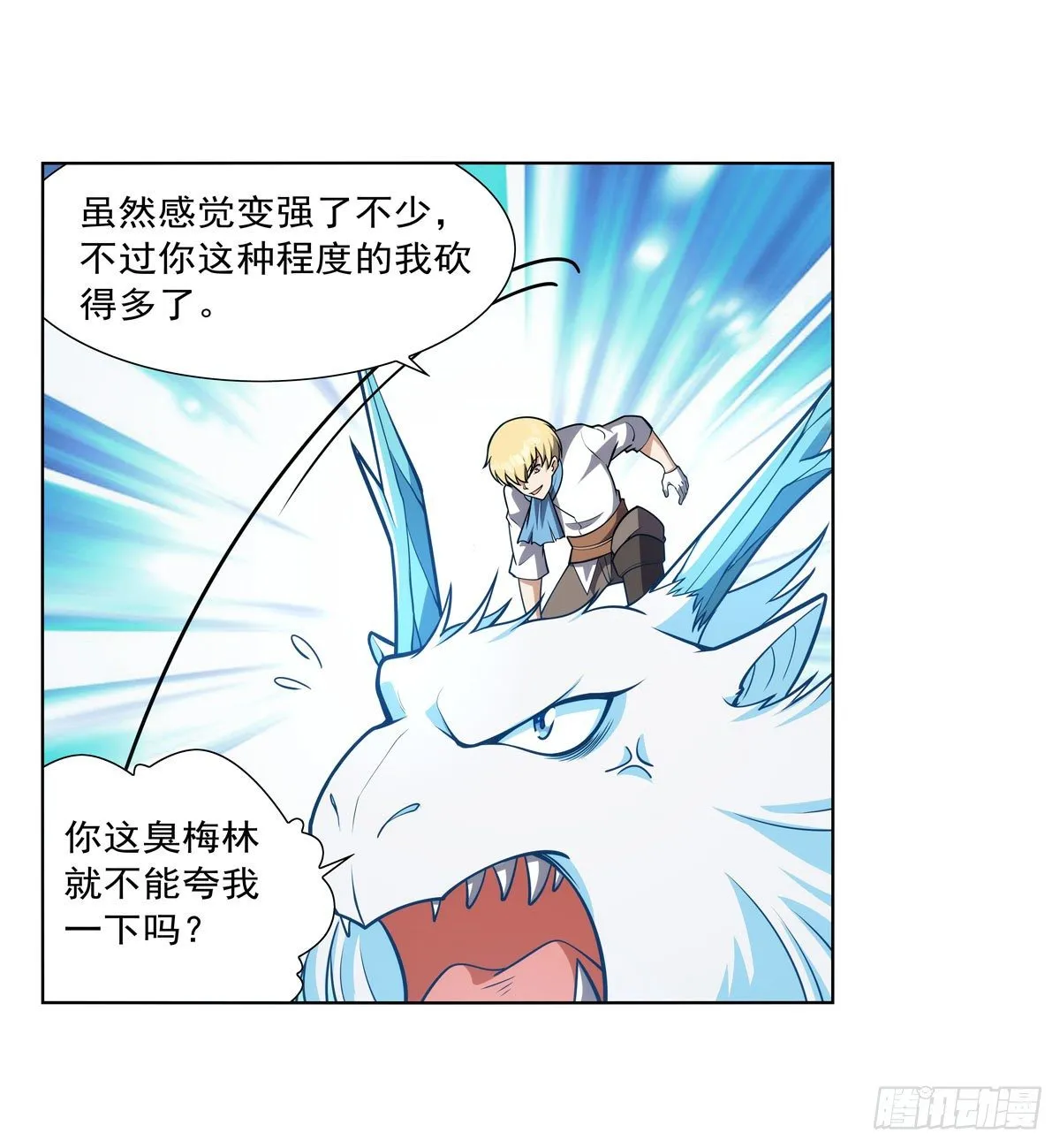 第275话 大地精灵之吻 第50页