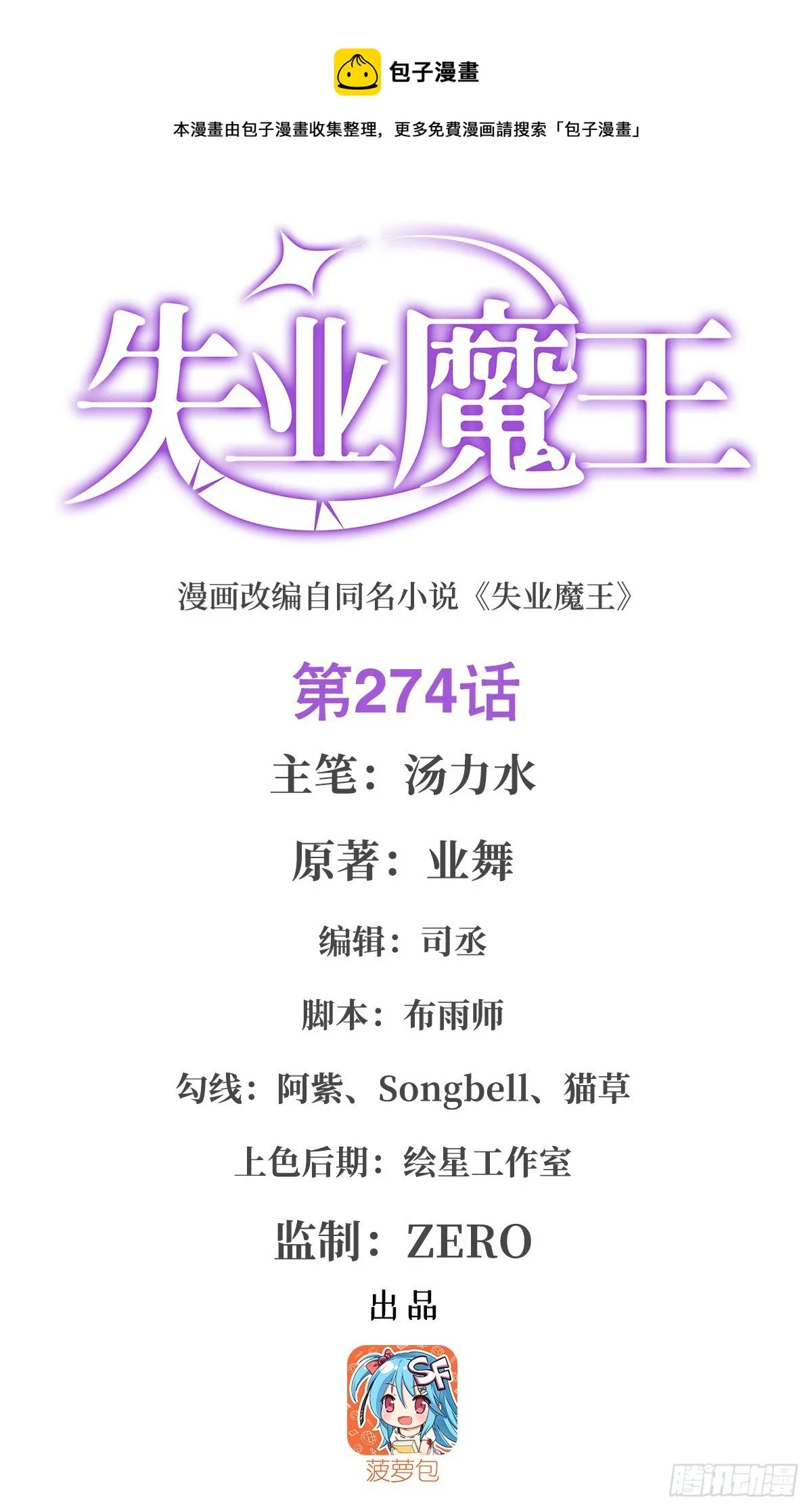 第274话 苍蝇对蝙蝠 第1页