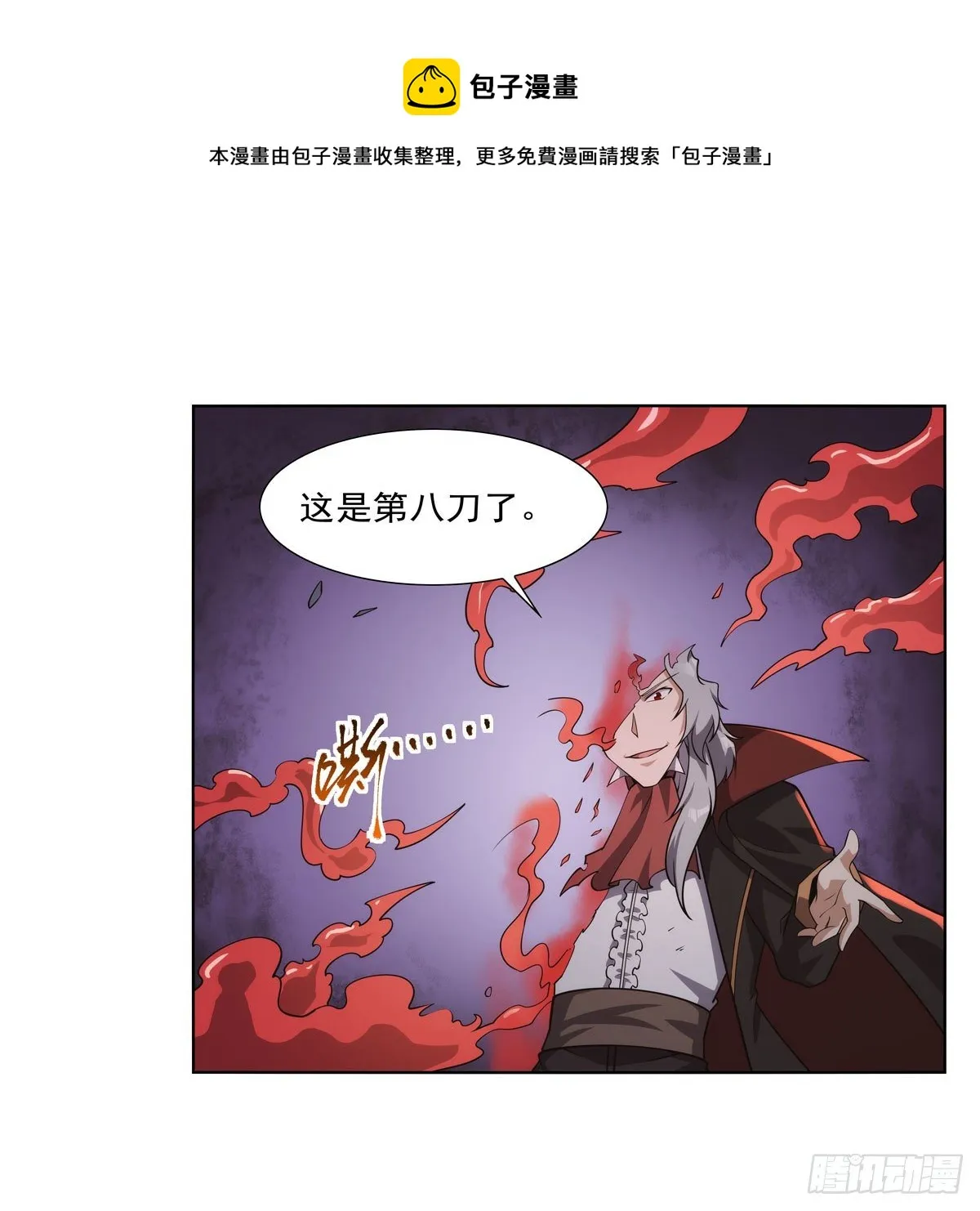 第274话 苍蝇对蝙蝠 第9页
