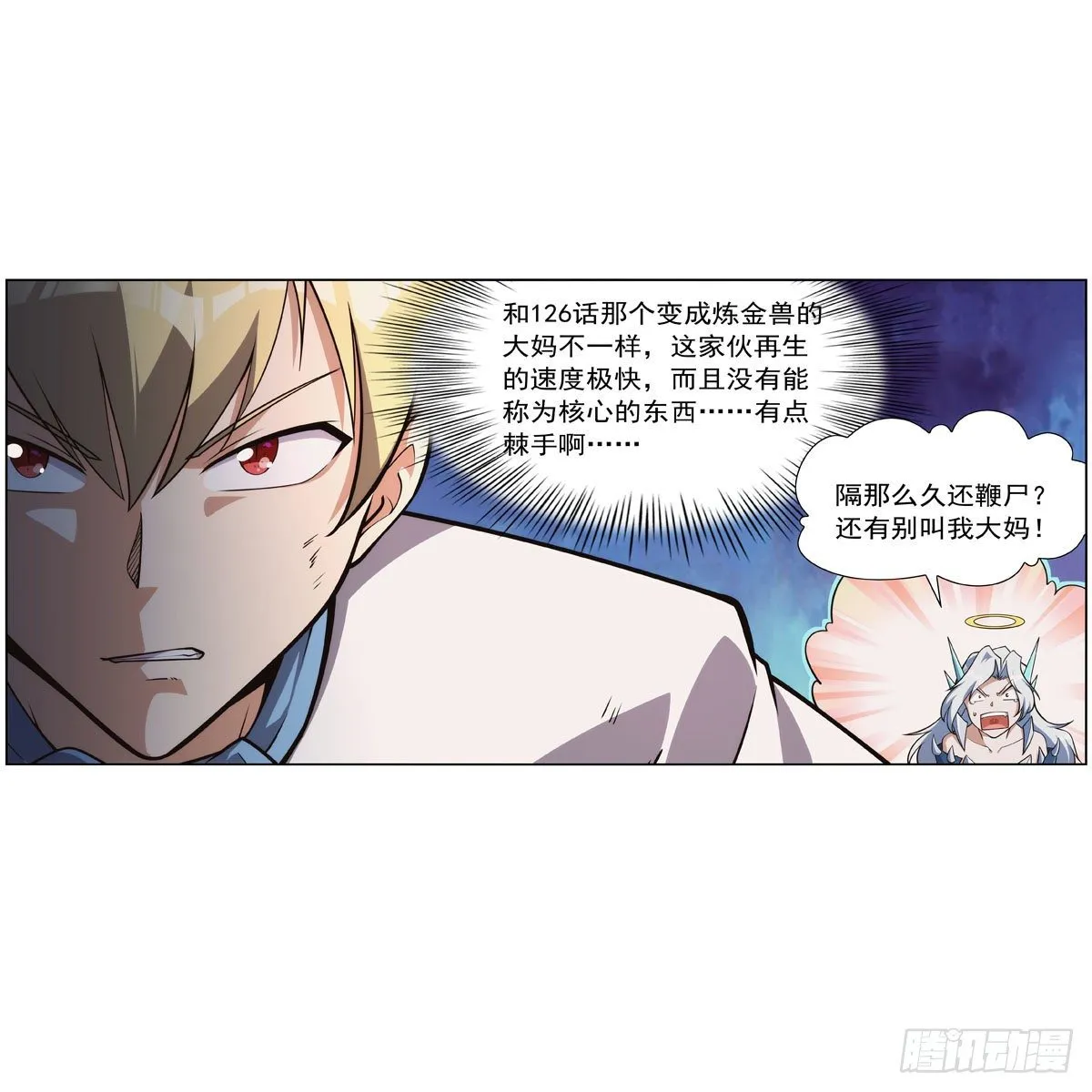第274话 苍蝇对蝙蝠 第11页