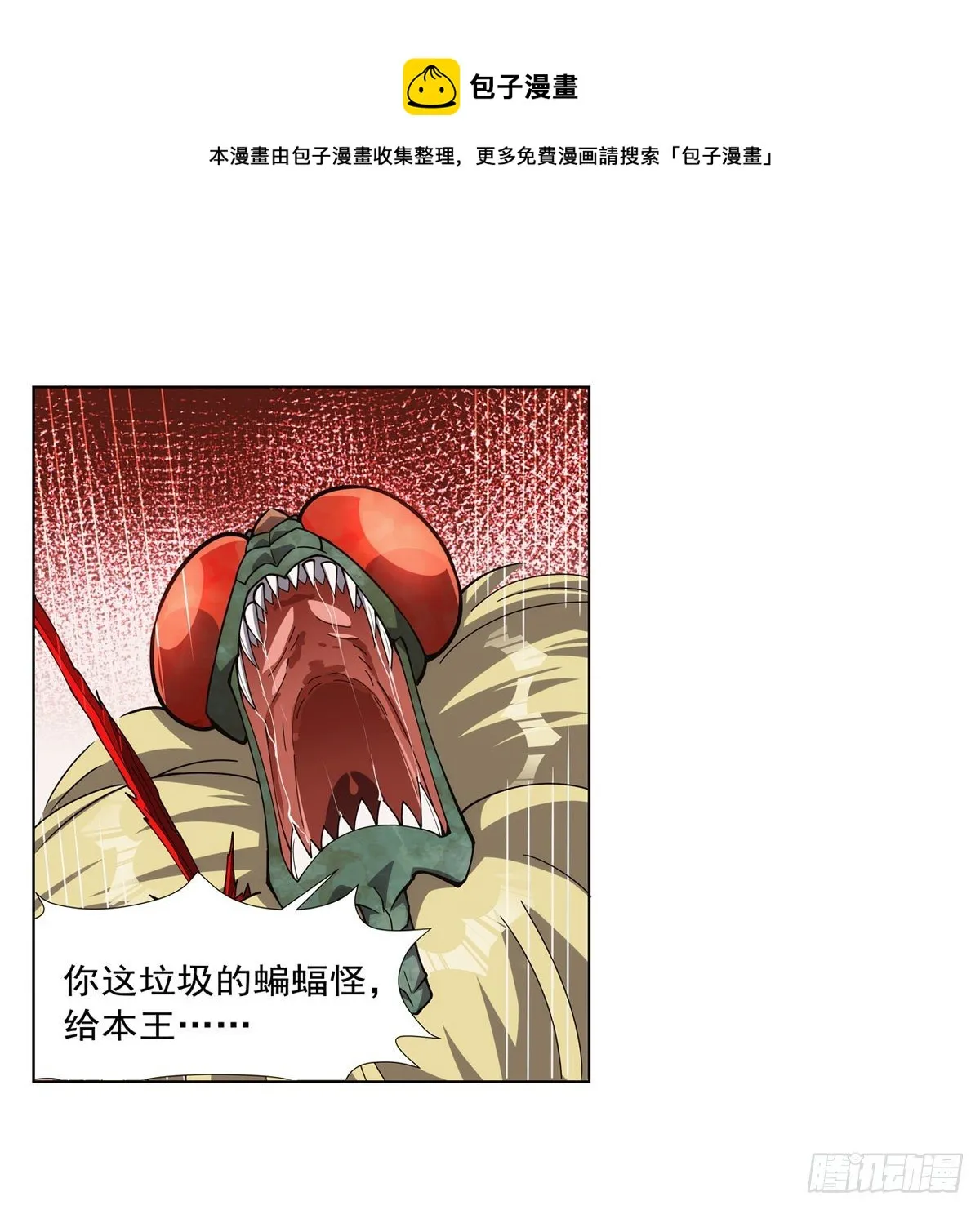 第274话 苍蝇对蝙蝠 第37页