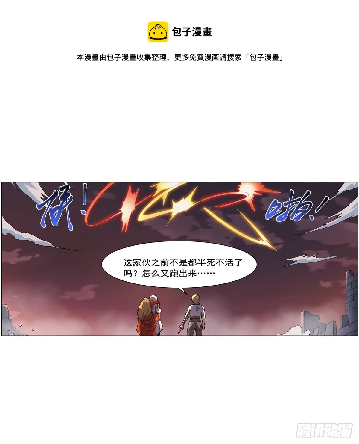 第274话 苍蝇对蝙蝠 第45页