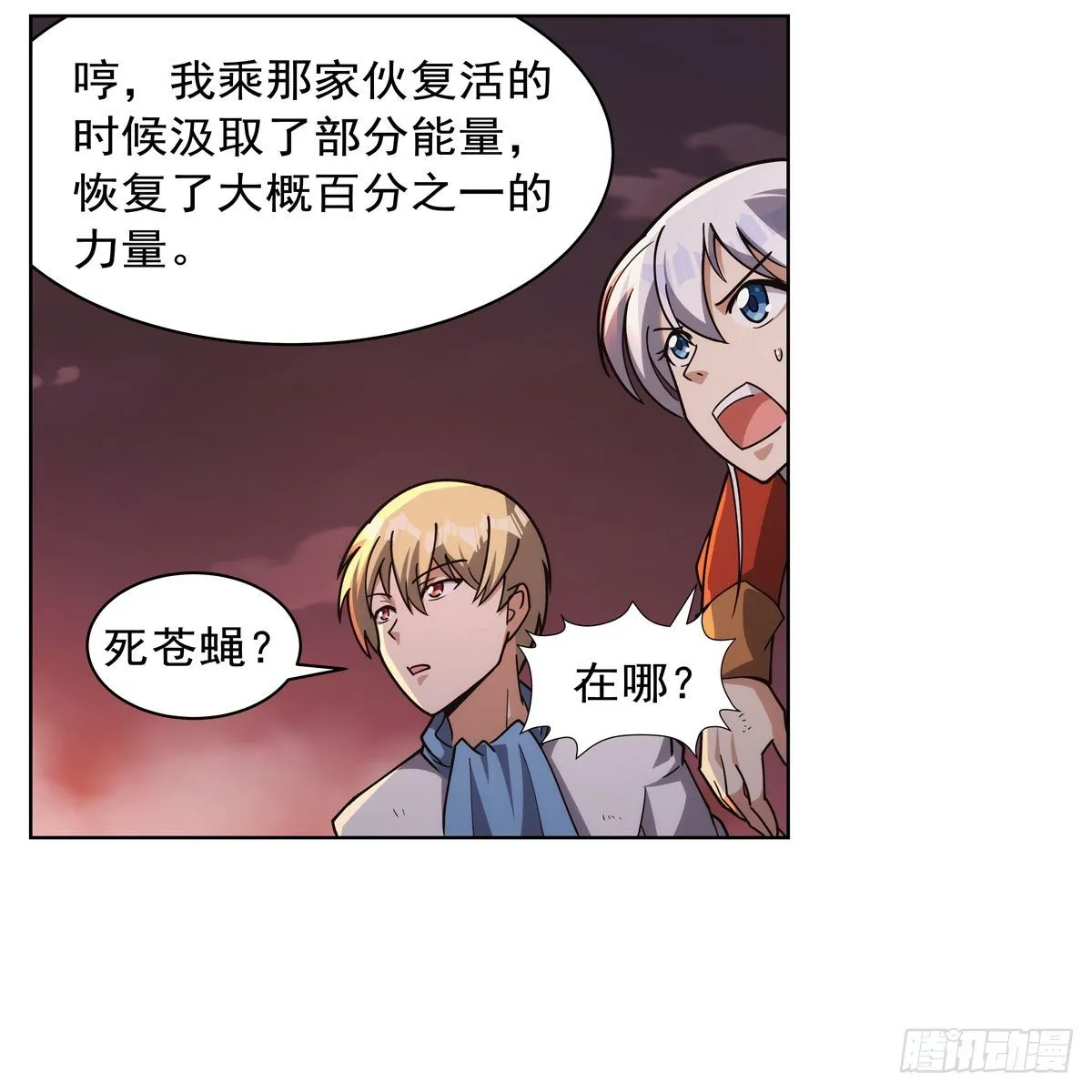 第274话 苍蝇对蝙蝠 第46页