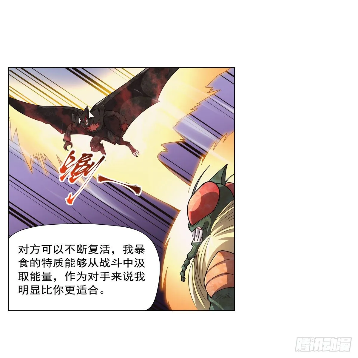 第274话 苍蝇对蝙蝠 第50页
