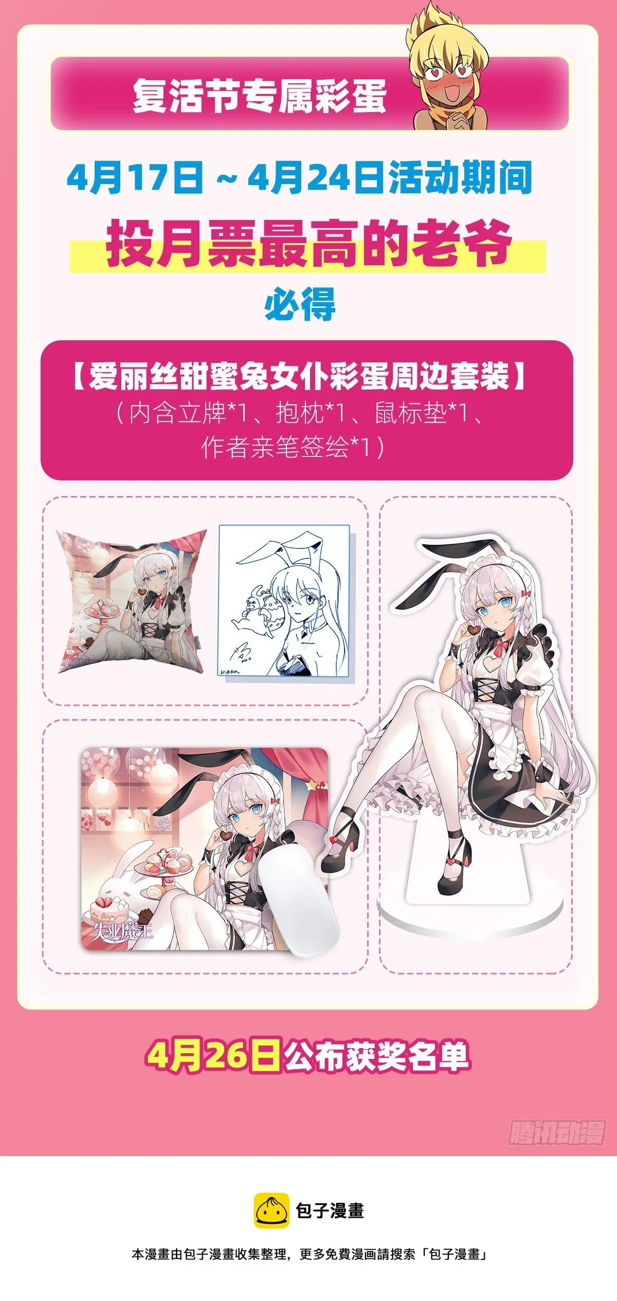 第274话 苍蝇对蝙蝠 第65页