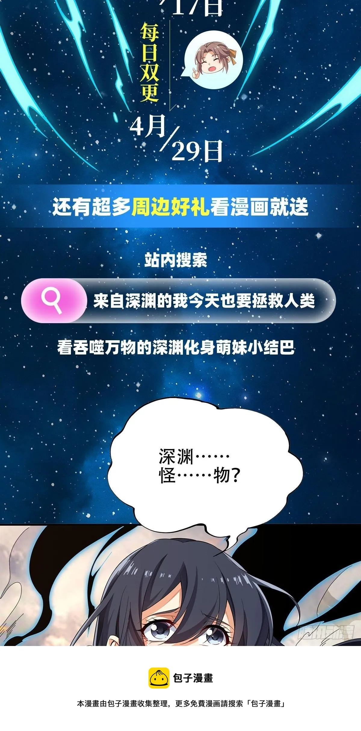第274话 苍蝇对蝙蝠 第69页