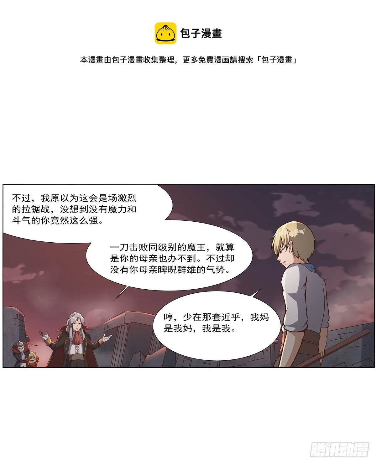 第272话 睥睨群雄 第9页