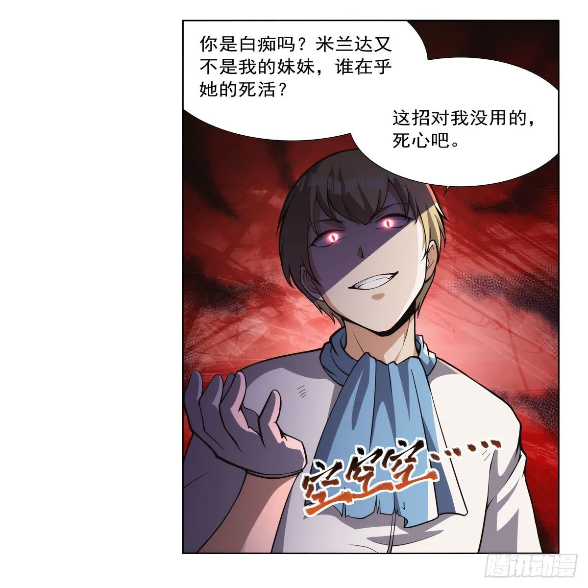 第272话 睥睨群雄 第15页