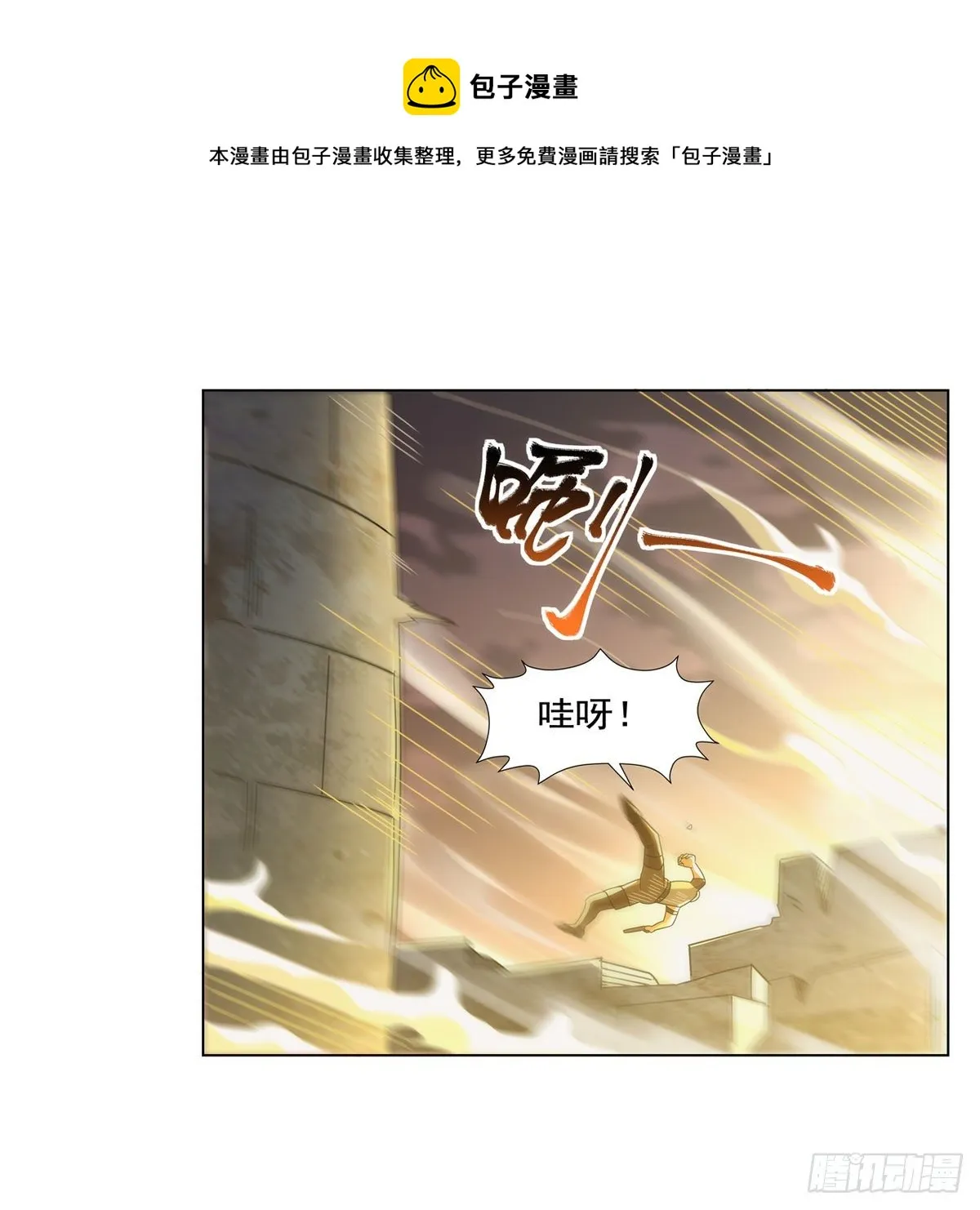 第272话 睥睨群雄 第49页