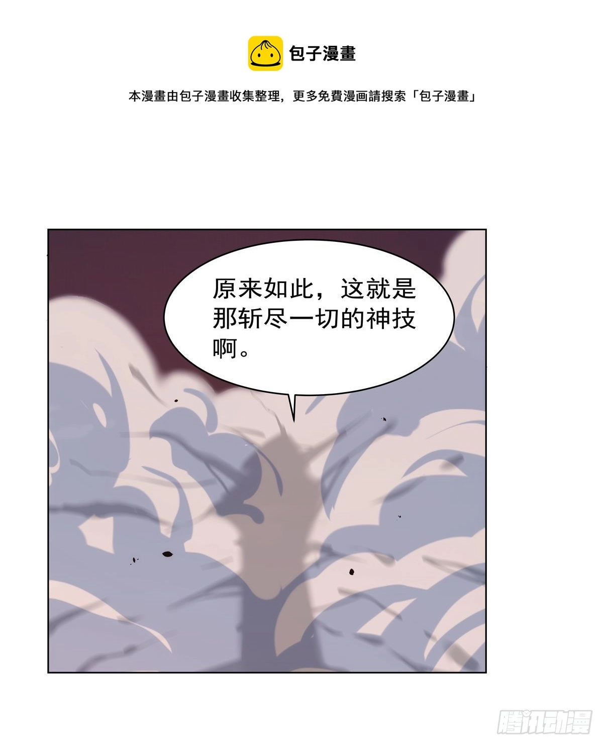 第272话 睥睨群雄 第53页