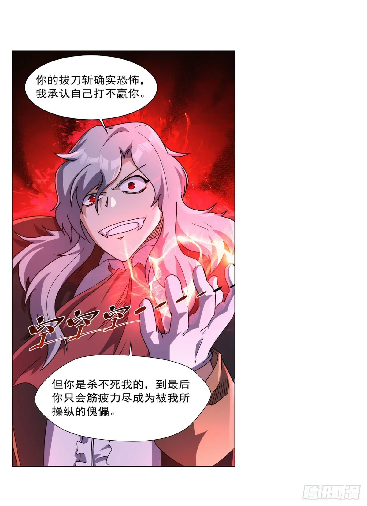第272话 睥睨群雄 第59页