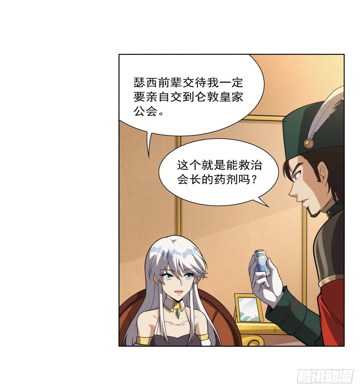 第306话挖角 第7页