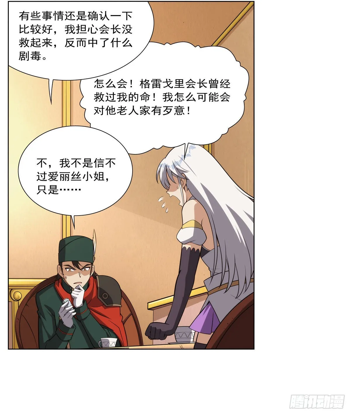 第306话挖角 第10页