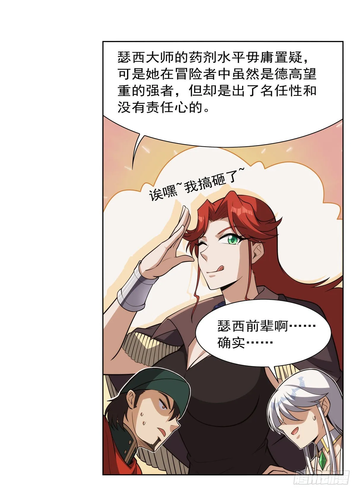 第306话挖角 第11页