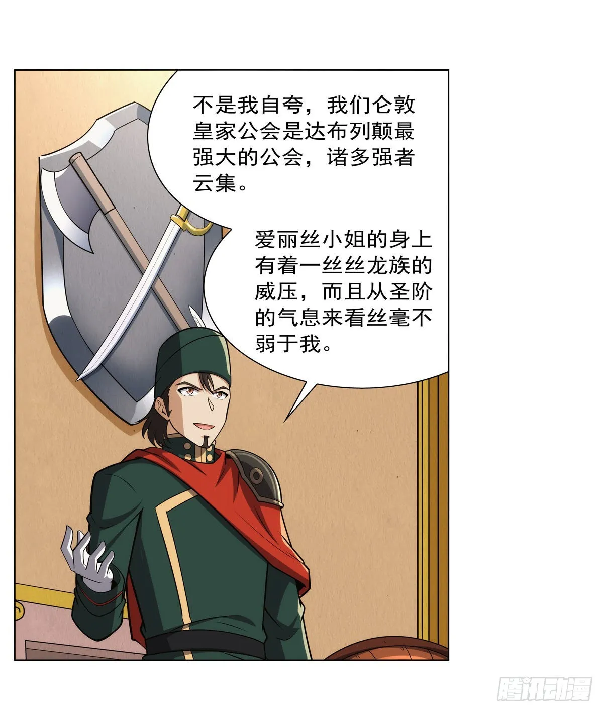 第306话挖角 第18页