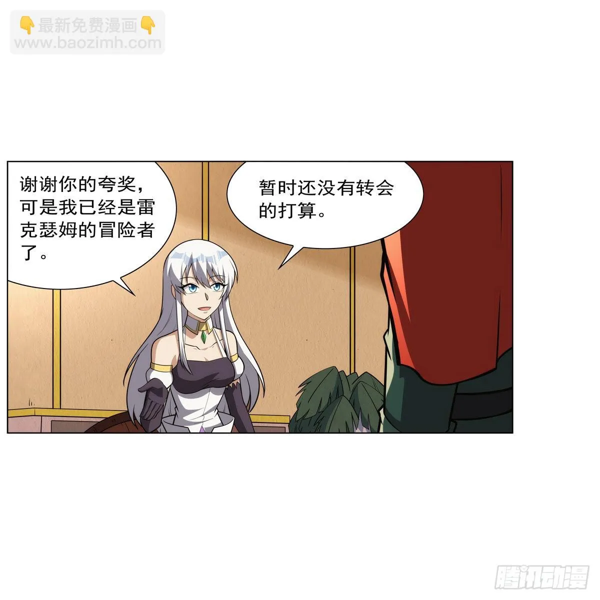 第306话挖角 第20页