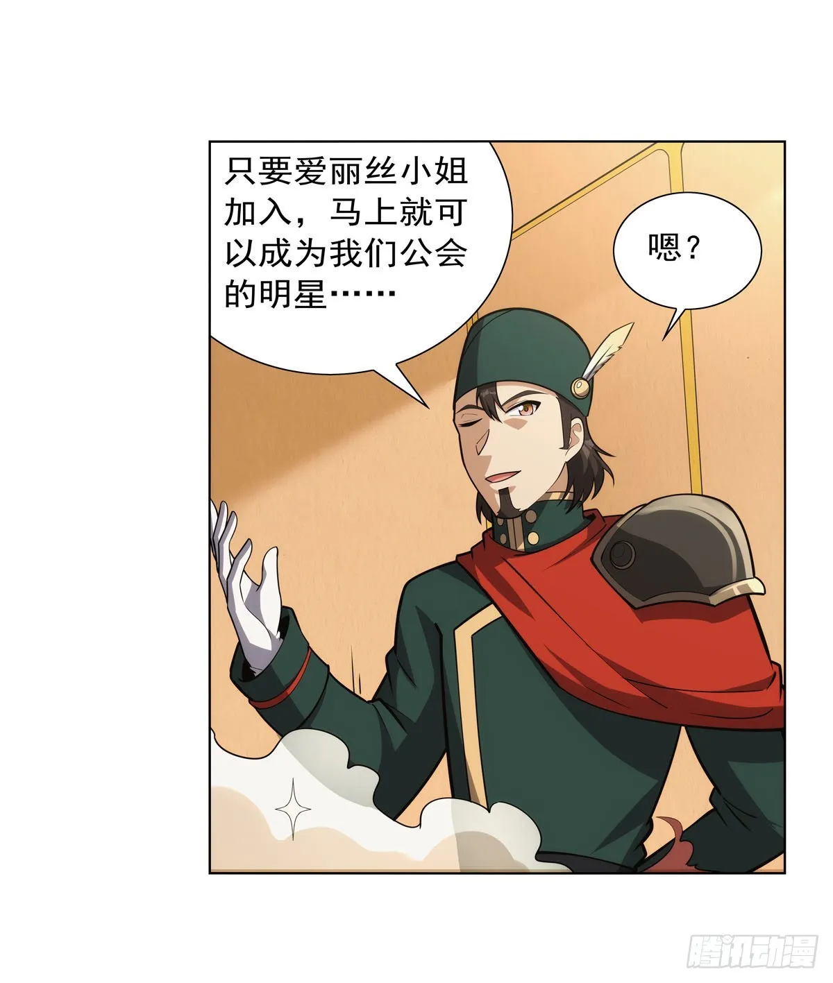 第306话挖角 第23页