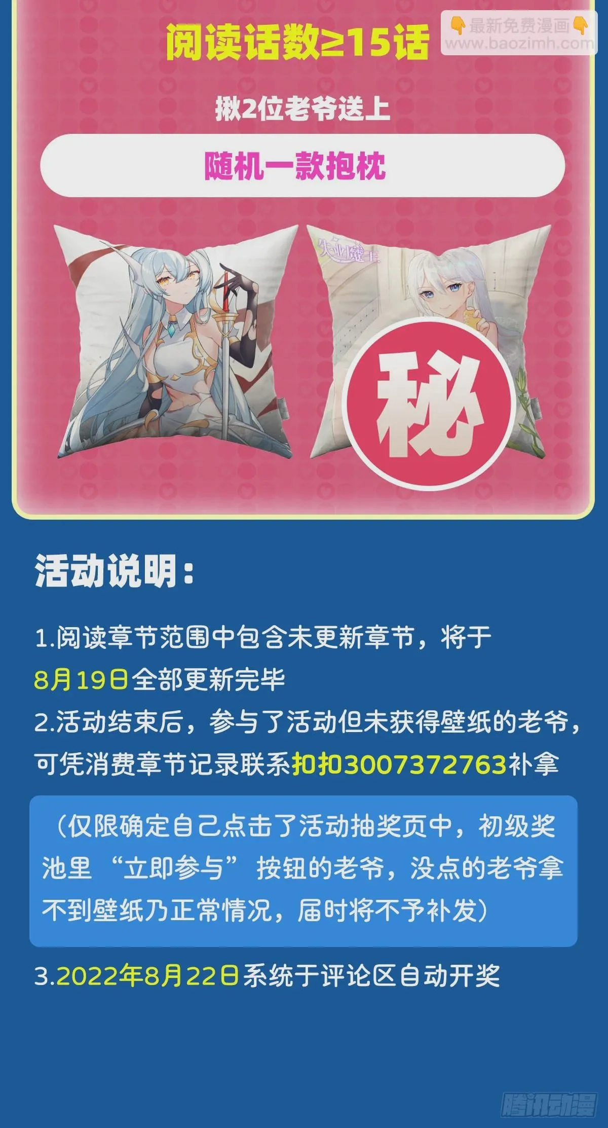 第306话挖角 第67页