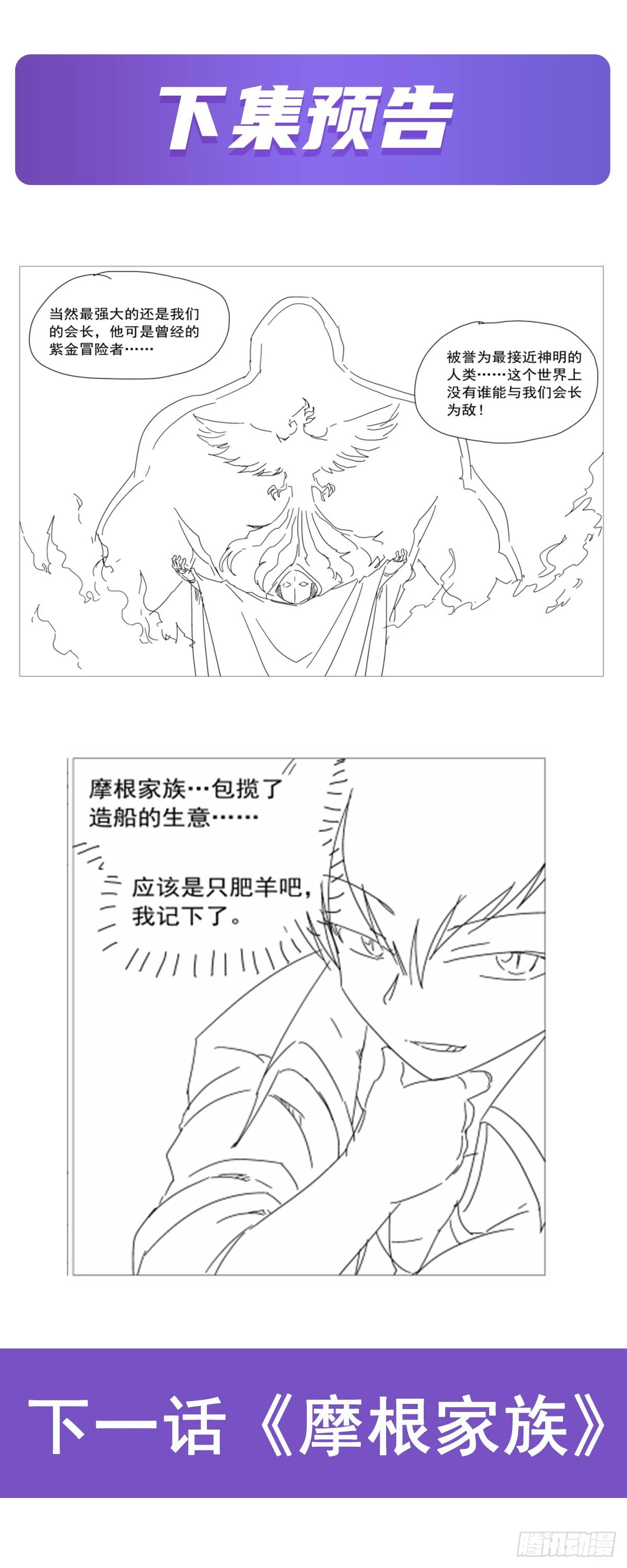 第306话挖角 第68页