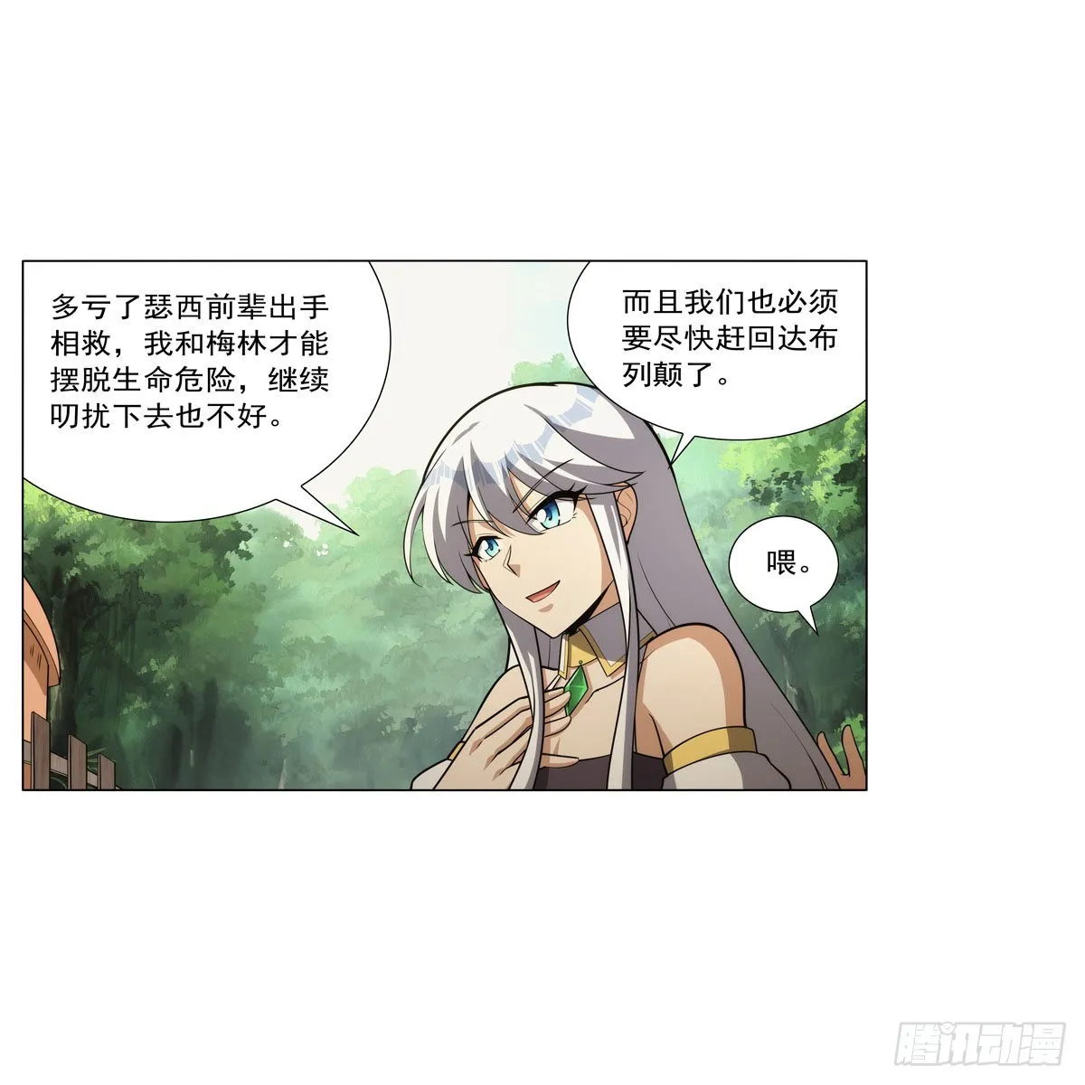第304话活捉女恶魔 第6页