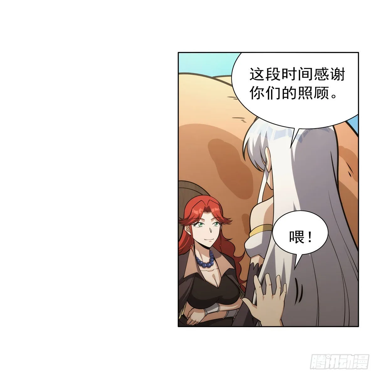 第304话活捉女恶魔 第7页