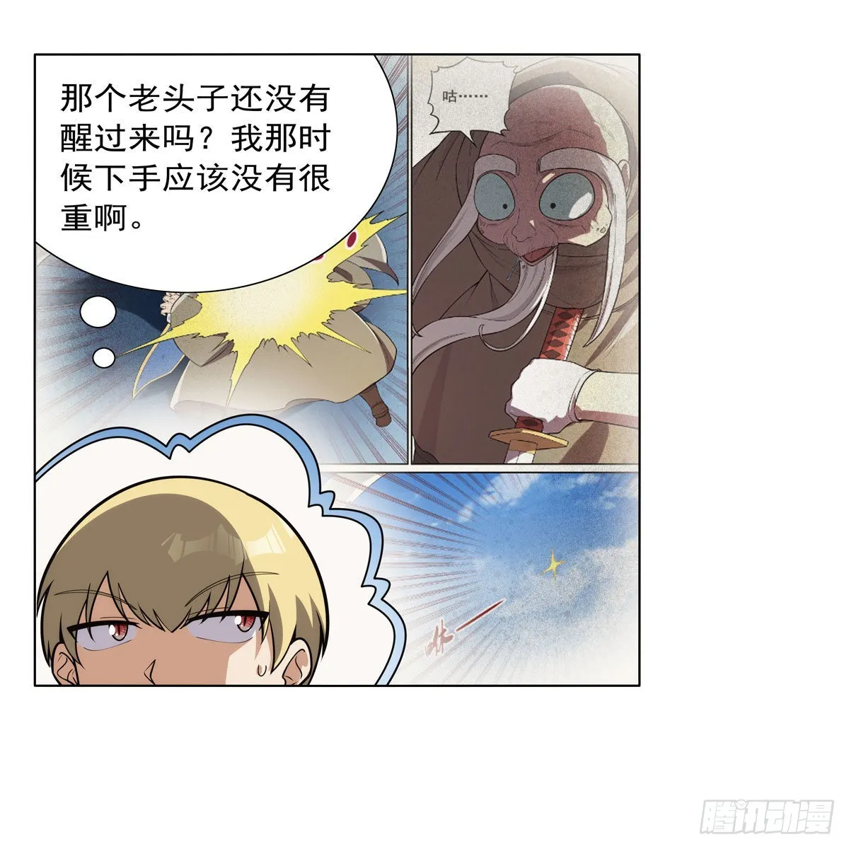 第304话活捉女恶魔 第16页