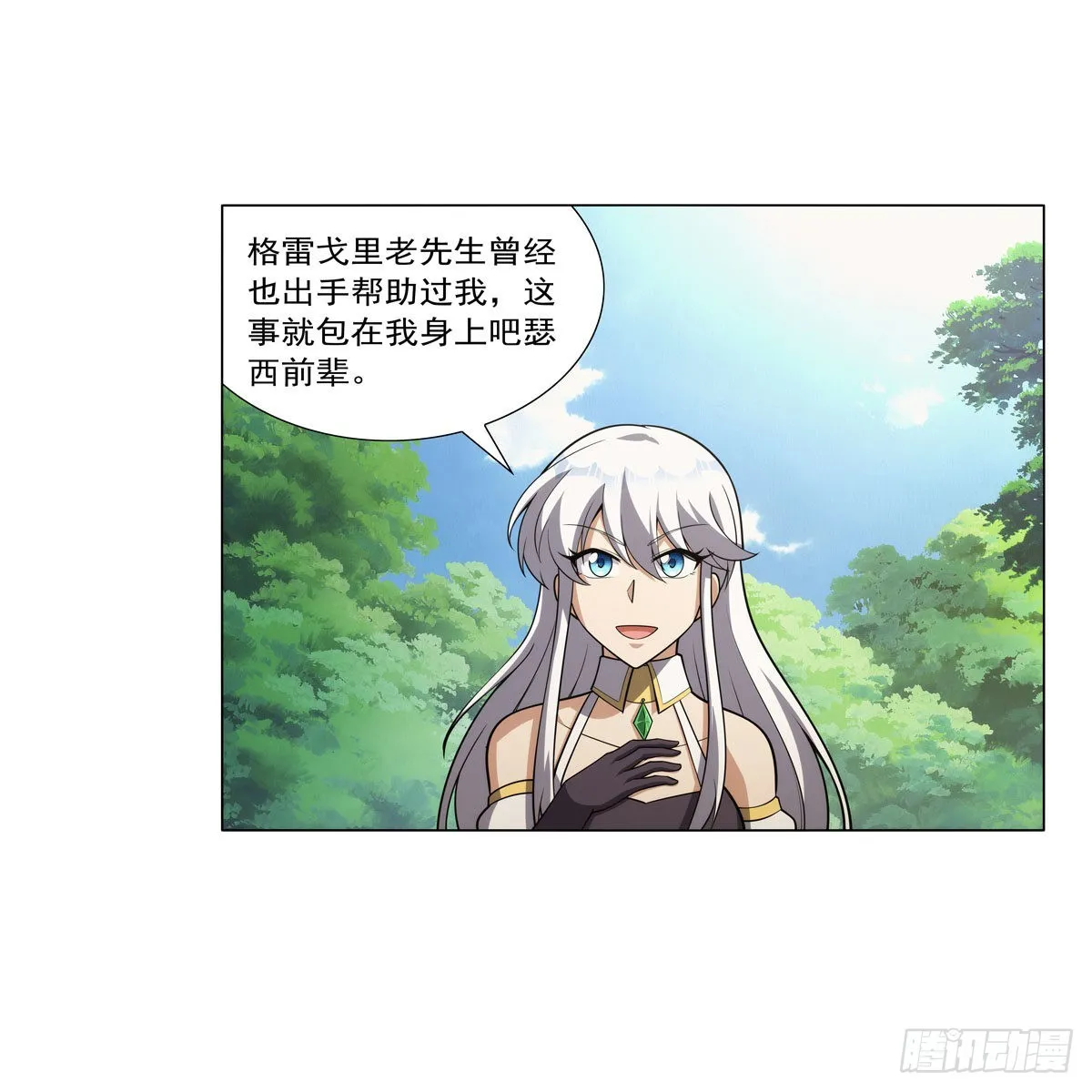 第304话活捉女恶魔 第17页