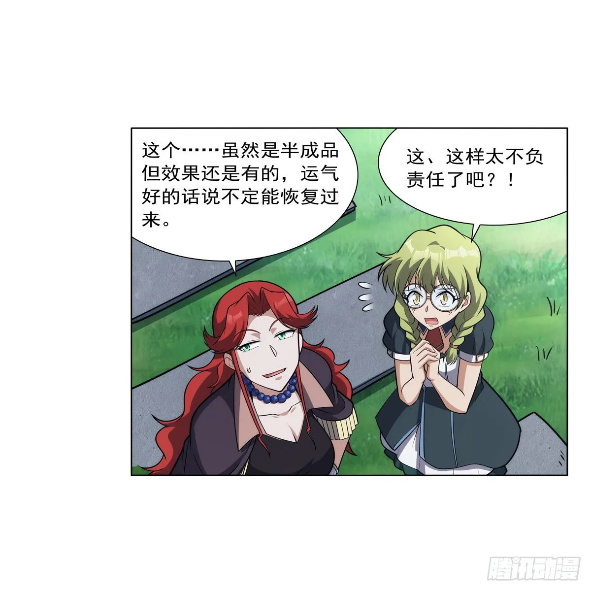 第304话活捉女恶魔 第25页