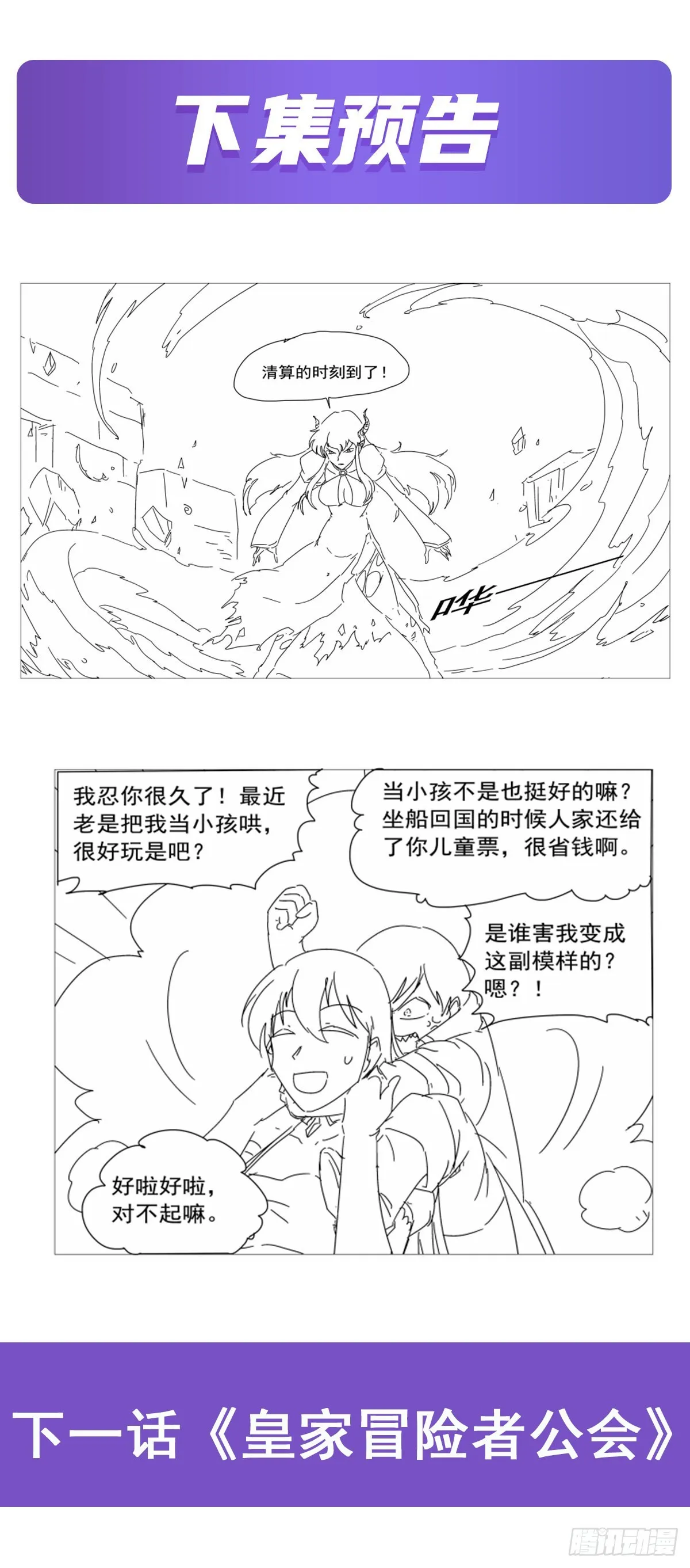 第304话活捉女恶魔 第74页