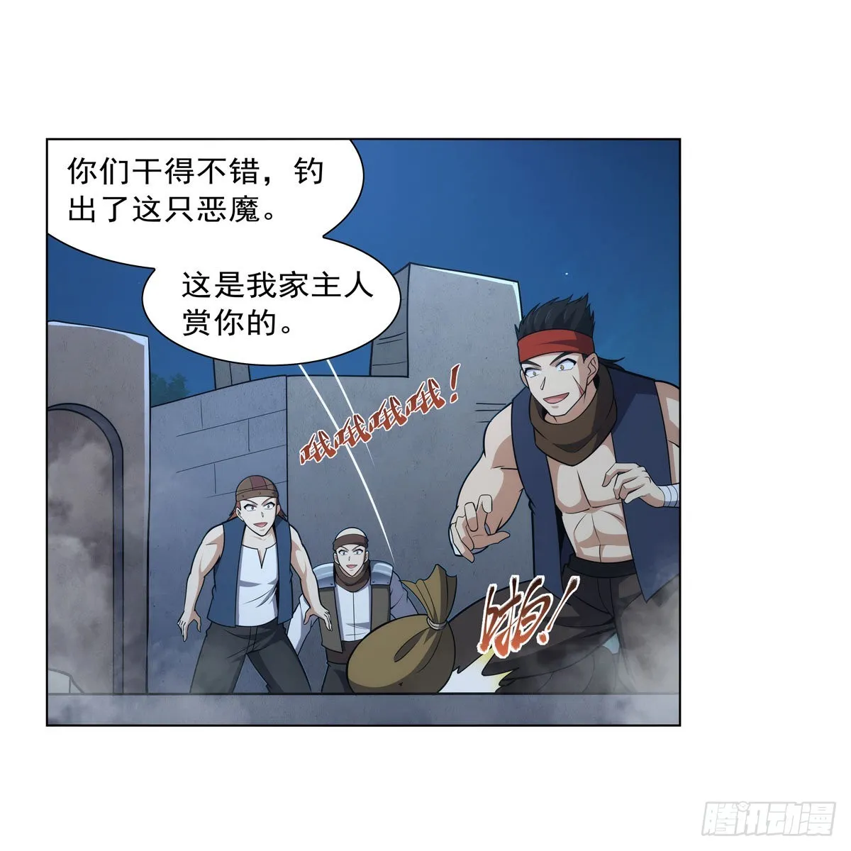 第305话皇家冒险者公会 第26页