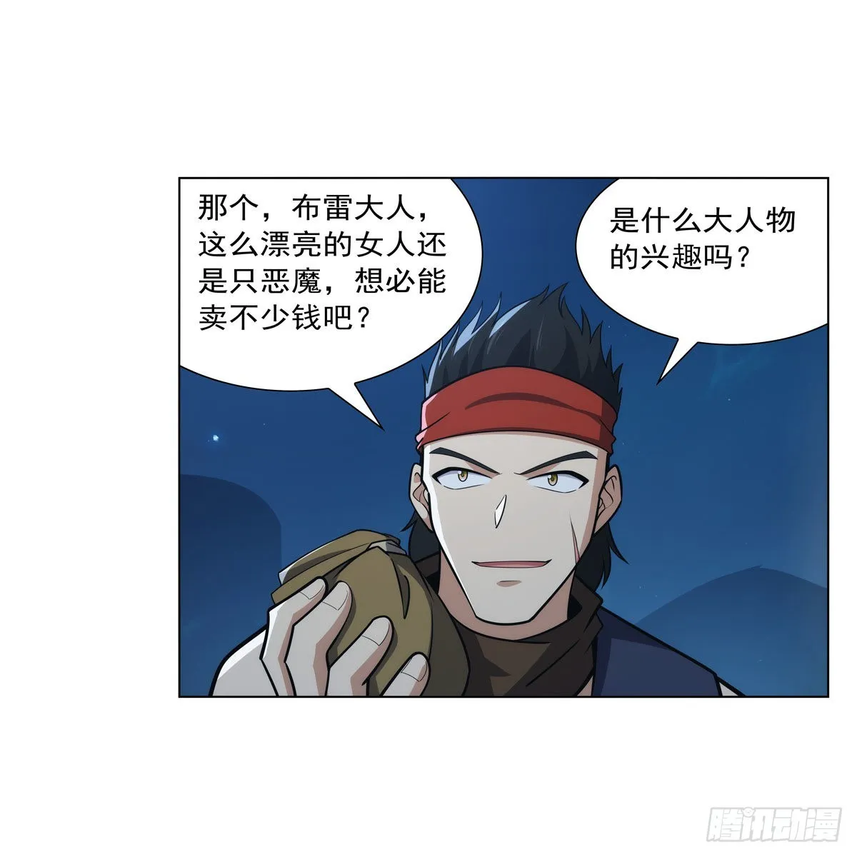 第305话皇家冒险者公会 第27页