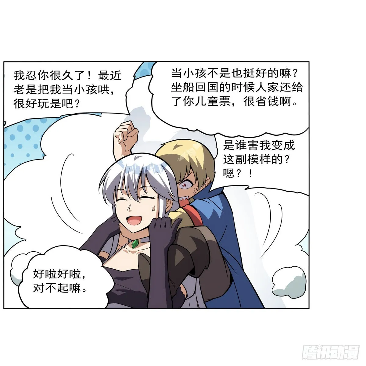 第305话皇家冒险者公会 第43页