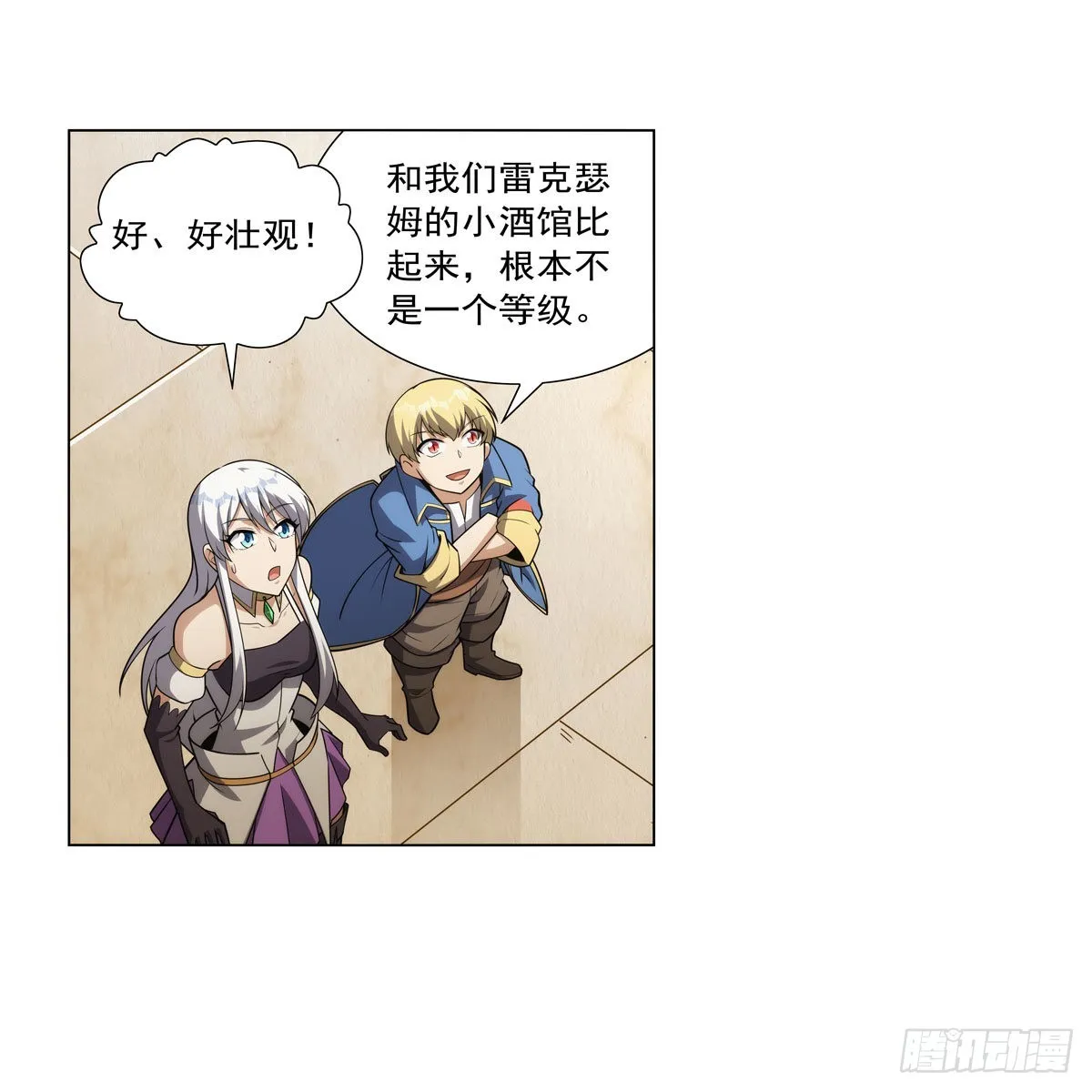 第305话皇家冒险者公会 第46页