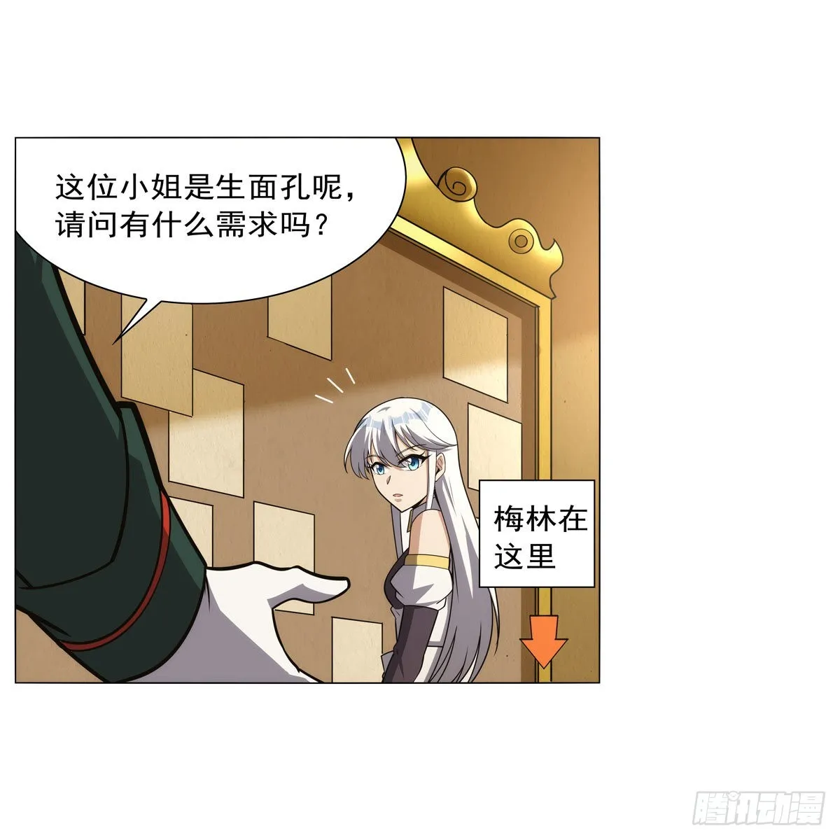 第305话皇家冒险者公会 第51页